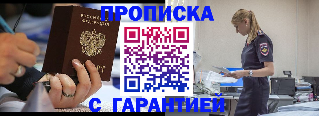 прописка штамп в Белоярске